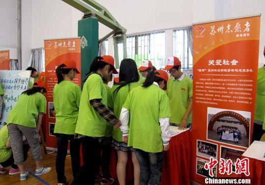苏州注册志愿者达71.4万名位居江苏首位