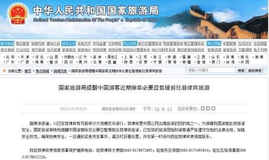 国家旅游局发出菲律宾旅游安全提示：近期应暂缓前往