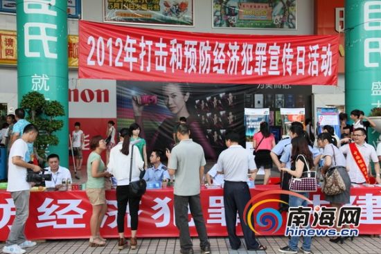 海南打防经济犯罪日现场教您“识假防骗”