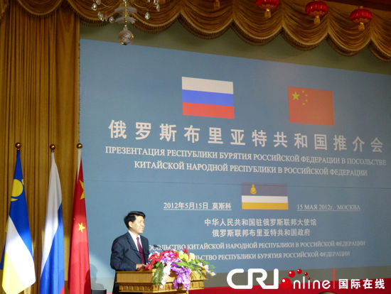 中国驻俄罗斯使馆举行俄布里亚特共和国推介会(图)