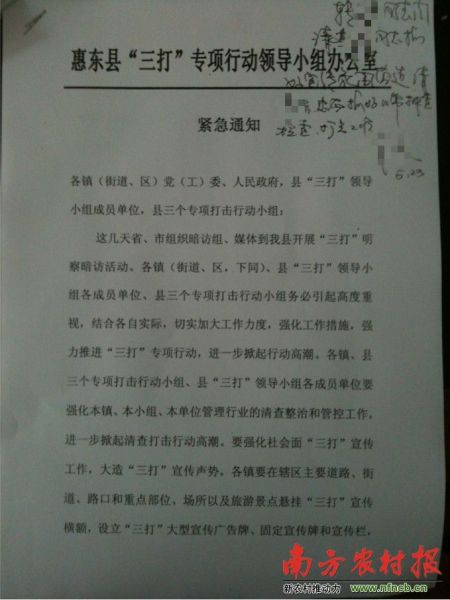 暗访组未到  惠东通知镇街准备