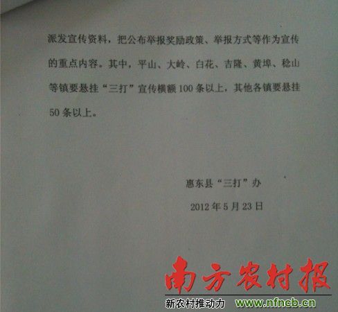 暗访组未到  惠东通知镇街准备