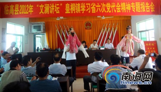 临高人偶戏传唱省第六次党代会精神宣讲有新意