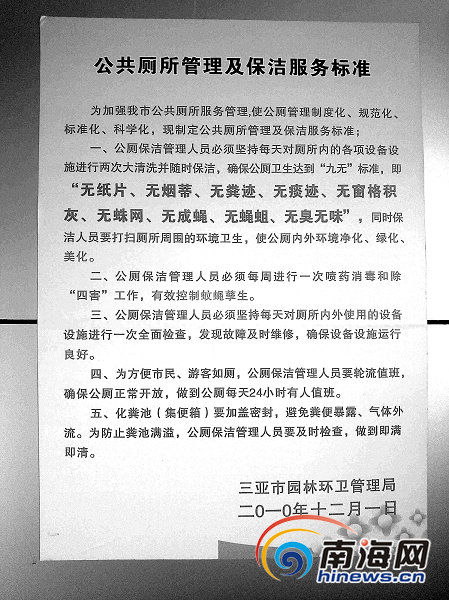 三亚公厕卫生标准