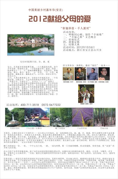 幸福伴侣  千人派对活动