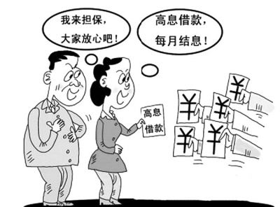 情侣以高额利息为由诈骗熟人3000余万元。