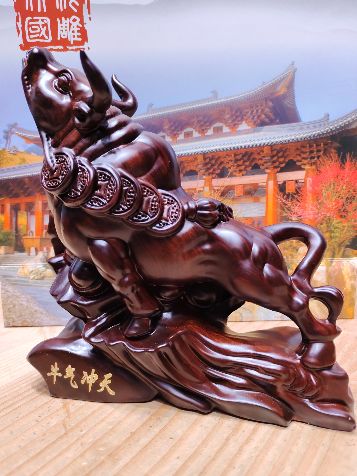 牛气冲天