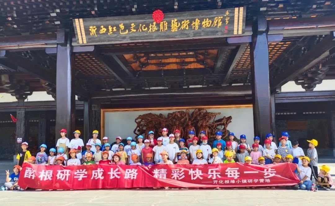 喜讯!第四批全国自然教育基地(学校)名单公布,开化根缘小镇研学实践教育营地榜上有名! 喜讯!第四批全国自然教育基地(学校)名单公布,开化根缘小镇研学实践教育营地榜上有名!