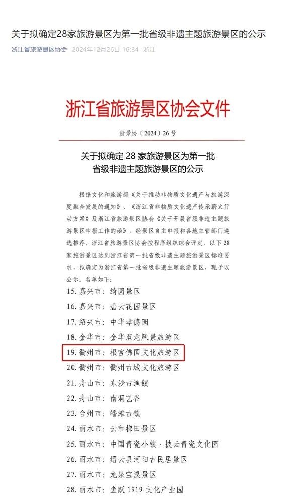 喜报¦省级非遗主题旅游景区名单公布,根宫佛国文化旅游区上榜! 喜报¦省级非遗主题旅游景区名单公布,根宫佛国文化旅游区上榜!