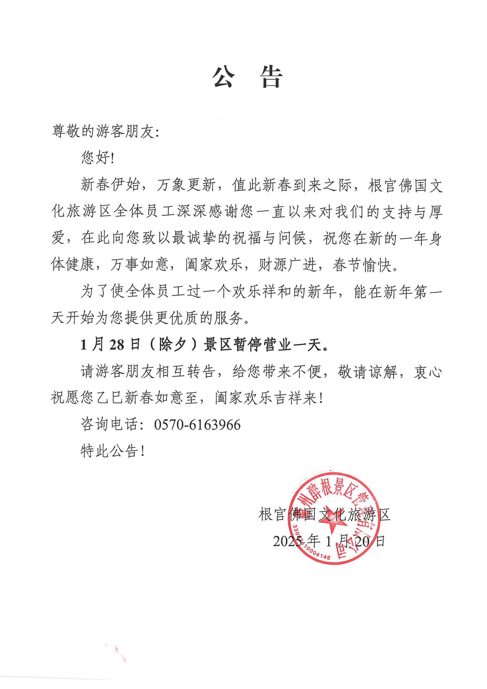 公告